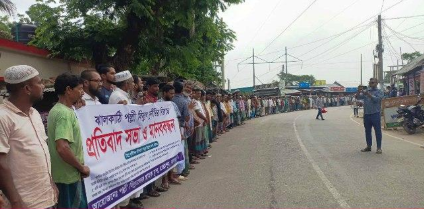 ঝালকাঠিতে পল্লী বিদ্যুৎ সমিতির অনিয়ম ও দুর্নীতির অভিযোগে মানববন্ধন