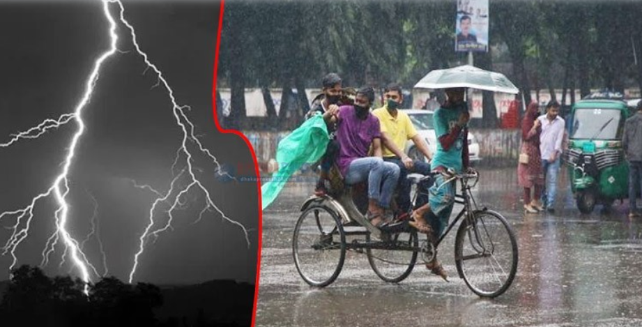 বরিশালসহ সাত বিভাগে বজ্রসহ বৃষ্টির আভাস