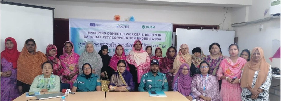 বরিশালে গৃহকর্মীদের অধিকার ও সুরক্ষা নিশ্চিত করার দাবিতে :আভাস