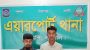এয়ারপোর্ট থানা পুলিশ, এলাকায় অভিযানে ৩০ (ত্রিশ) পিচ ইয়াবা সহ দুই মাদক ব্যবসায়ী আটক।