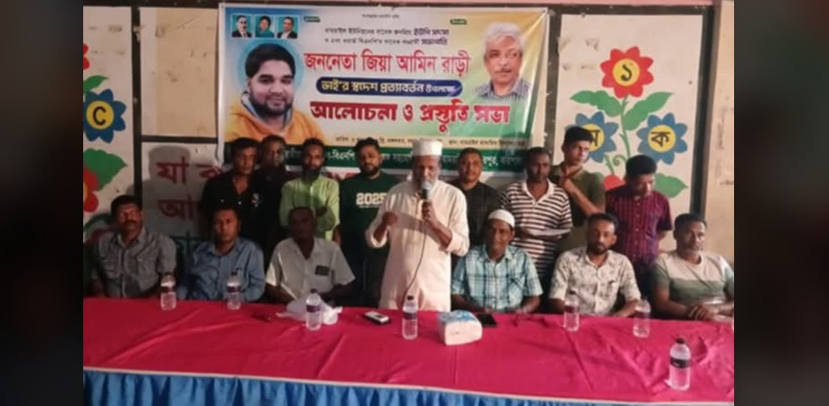 উজিরপুরে এক যুগ পর বিএনপি নেতা জিয়া আমিন রাড়ীর স্বদেশ প্রত্যাবর্তন উপলক্ষ্যে প্রস্তুতি সভা