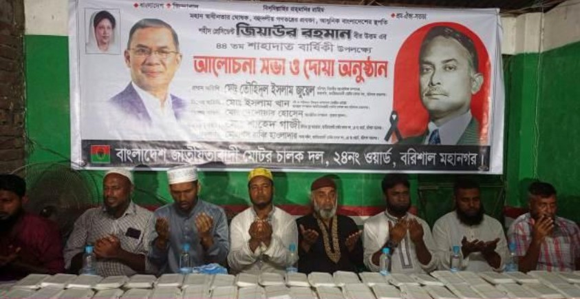 বরিশালে মোটর চালকদের উদ্যোগে জিয়াউর রহমানের ৪৪ তম মৃত্যুবার্ষিকী পালিত