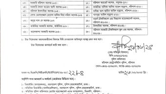 এইচএসসি পরীক্ষা উপলক্ষে পুলিশ কমিশনার নিষেধাজ্ঞা নির্দেশ