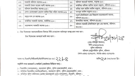 এইচএসসি পরীক্ষা উপলক্ষে পুলিশ কমিশনার নিষেধাজ্ঞা নির্দেশ