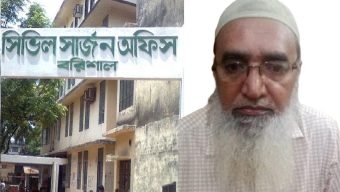 বরিশাল সিভিল সার্জন অফিসের প্রধান সহকারী মিজানুর দুর্নীতির মাধ্যমে গড়েছেন সম্পদের পাহাড়