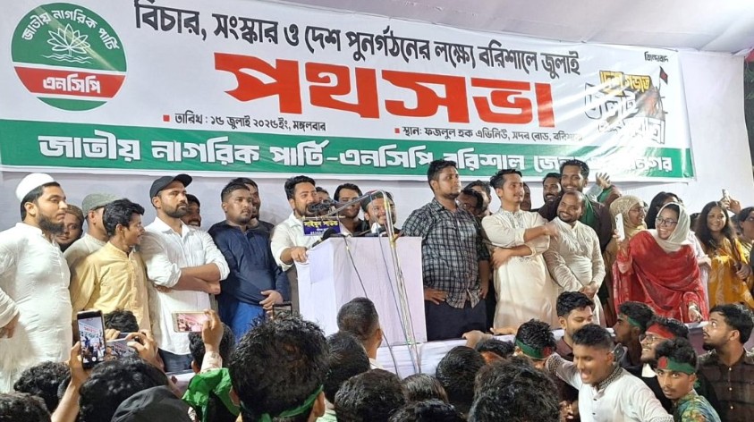জুলাই গণঅভ্যুথান আজ এক বছরের দারপ্রান্তে, এতে বরিশালবাসীর ব্যাপক অবদান ছিলো : নাহিদ ইসলাম