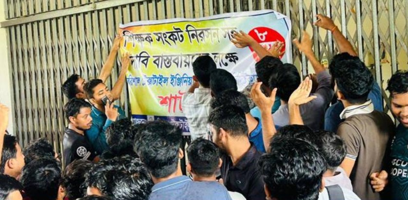৮ দফা দাবিতে বরিশাল টেক্সটাইল ইঞ্জিনিয়ারিং কলেজ অনির্দিষ্টকালের জন্য শাটডাউন