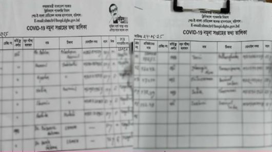 বরিশাল শেবাচিম হাসপাতালের করোনা টেস্টের তালিকায় মুজিব শতবর্ষের লোগো!