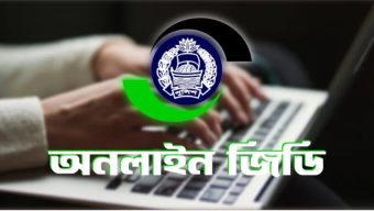 খুলনা-বরিশালের সব থানায় চালু হচ্ছে অনলাইন জিডি