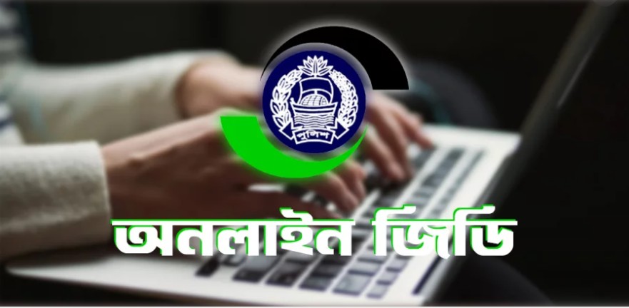 খুলনা-বরিশালের সব থানায় চালু হচ্ছে অনলাইন জিডি