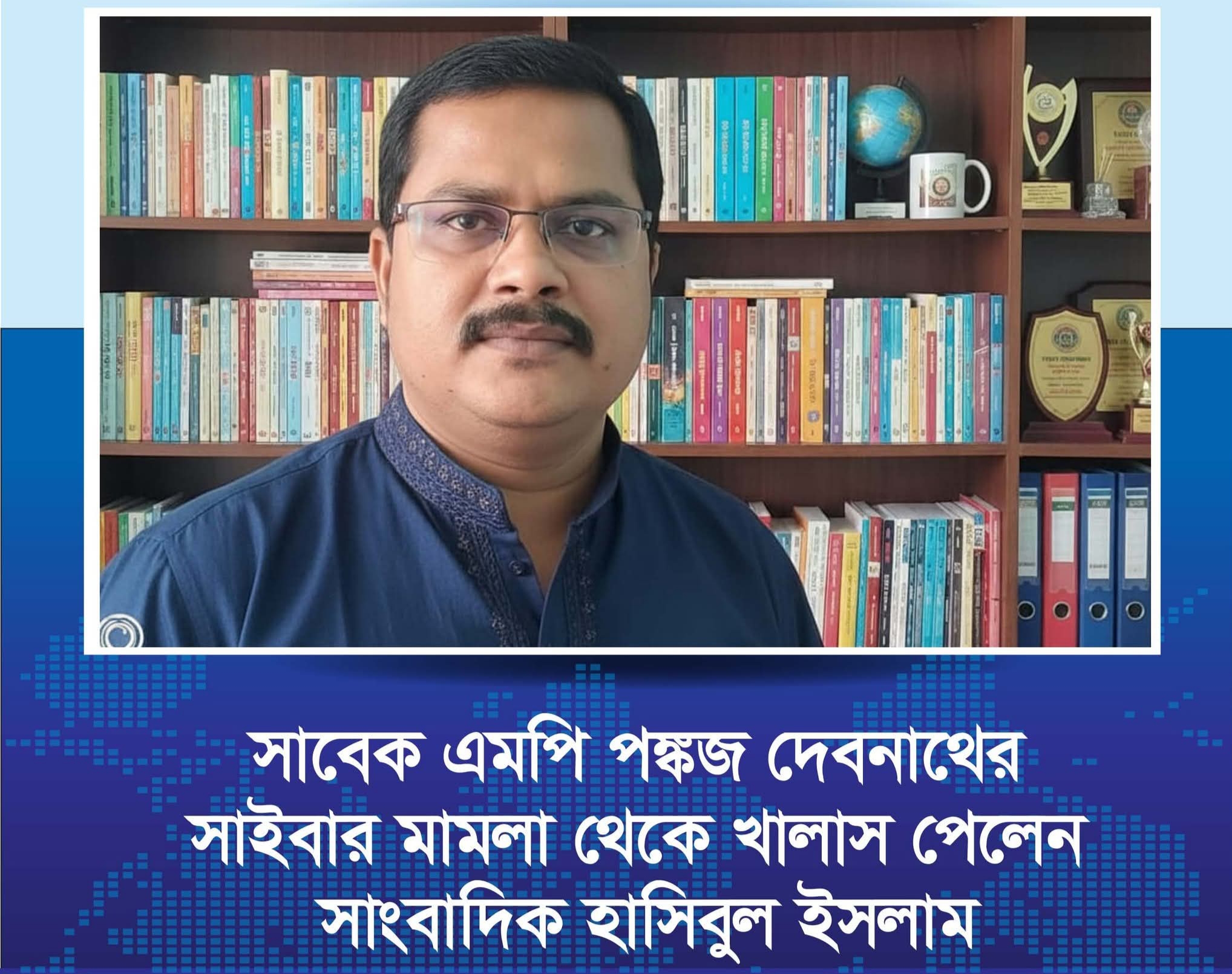 বরিশালে মিথ্যা মামলা থেকে খালাস পেলেন সাংবাদিক হাসিবুল ইসলাম