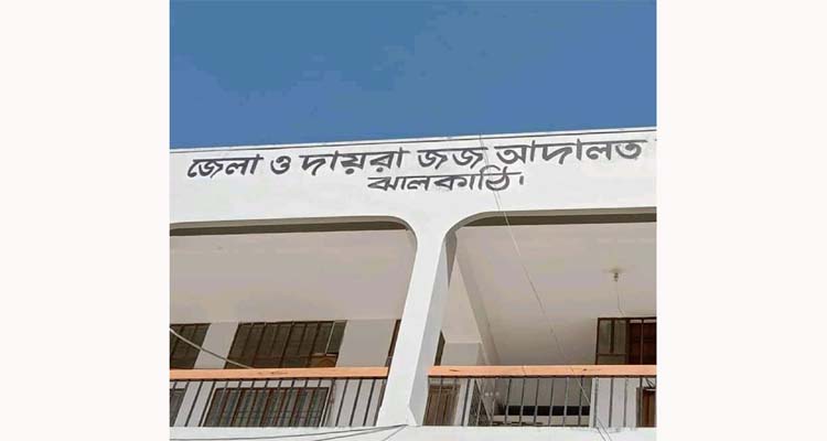 ঝালকাঠিতে জাল নোট মামলায় দুজনের ১৪ বছরের সশ্রম কারাদণ্ড