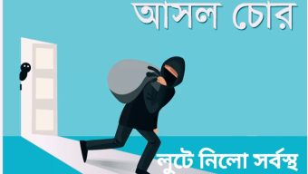 বরিশালে চোর আতংকে নির্ঘুম রুপাতলী বাসী,একটি ঘরে ঢুকে সর্বস্থ লুটে নিলো চোরেরা