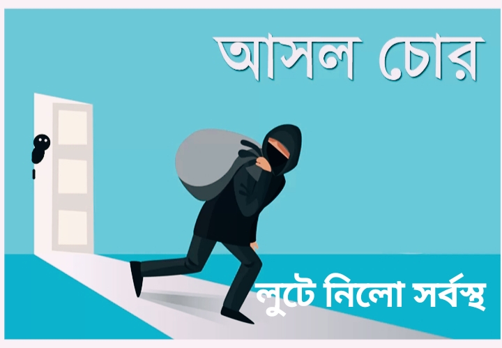 বরিশালে চোর আতংকে নির্ঘুম রুপাতলী বাসী,একটি ঘরে ঢুকে সর্বস্থ লুটে নিলো চোরেরা