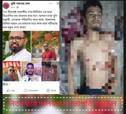 বরিশালে ছাত্রদল নেতা রবিউলের নিহতের ঘটনায় মামলা, নামধারী ২৩ অজ্ঞাত ১০