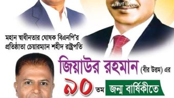 জিয়াউর রহমানের ৯০ তম জন্মদিনে জিয়া সিকদারের গভীর শ্রদ্ধা