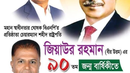 জিয়াউর রহমানের ৯০ তম জন্মদিনে জিয়া সিকদারের গভীর শ্রদ্ধা