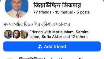 বরিশালে বিএনপি’র সদস্য সচিব জিয়া সিকদারের ছবি ব্যাবহার করে ভুয়া একাউন্ট