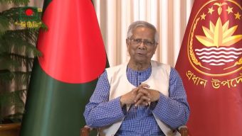 ভয়কে পেছনে রেখে সাহসকে সামনে এনে ভোটকেন্দ্রে যান : প্রধান উপদেষ্টা
