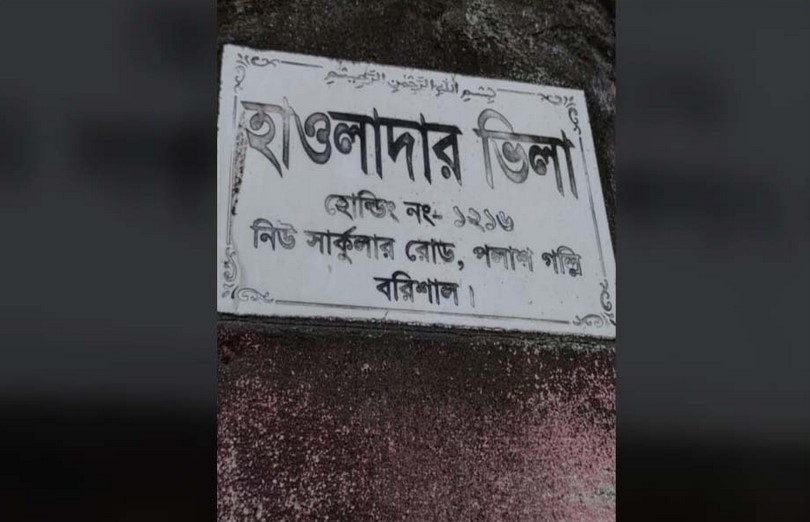 বরিশালে সম্পত্তি ভোগ করতে নারী ও শিশু নির্যাতন মামলা দিয়ে হয়রানি