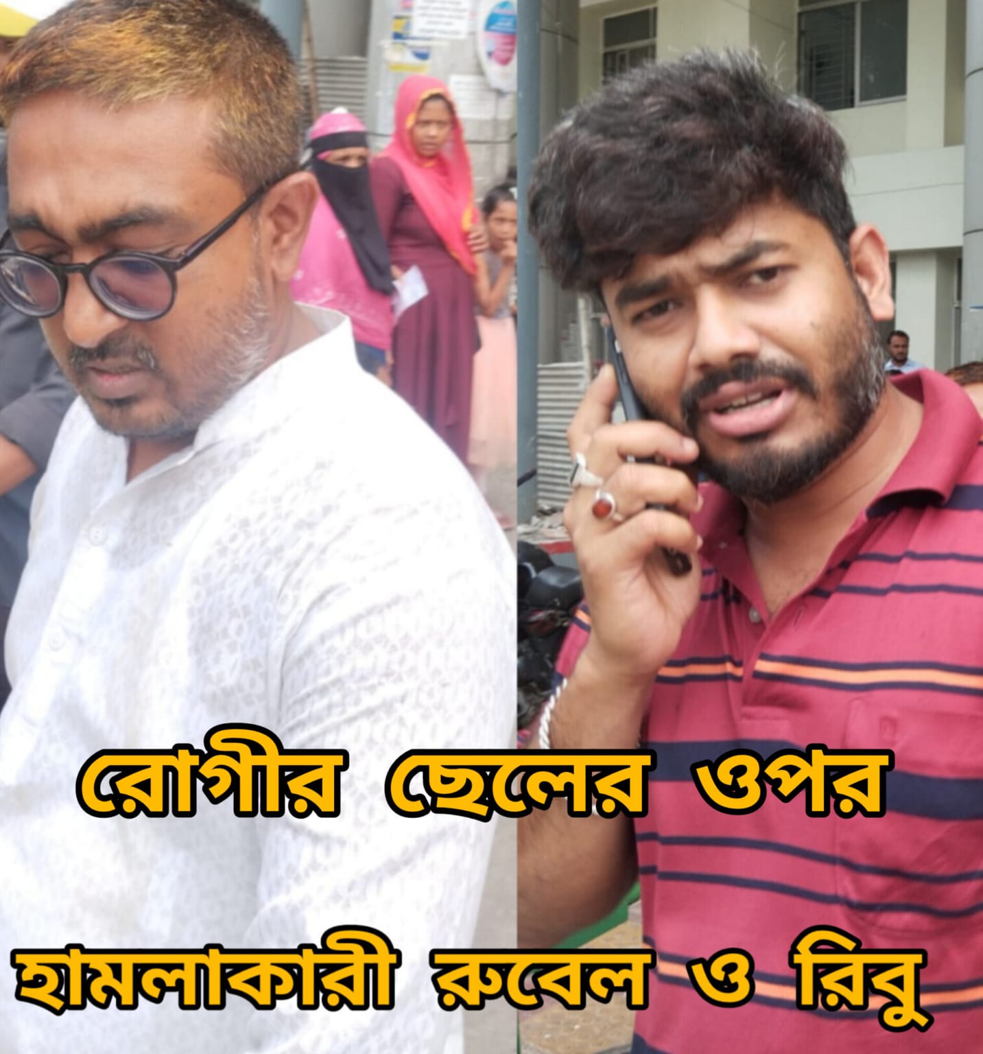 বরিশালে রোগীর স্বজনদের উপর শের-ই বাংলা মেডিকেলে কর্মরত স্টাফদের হামলা