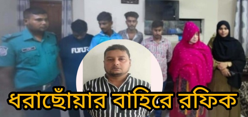 বাসায় মাদক রেখে পালিয়ে গেলেন গাঁজা রফিক!, স্ত্রী-সন্তানসহ গ্রেপ্তার ৫