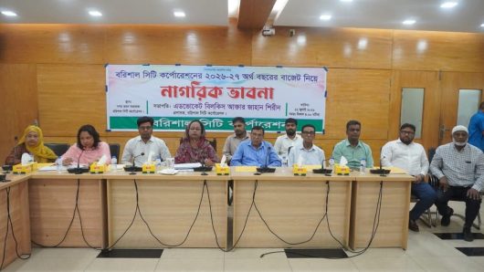 বরিশাল সিটি কর্পোরেশনে ২০২৬–২৭ অর্থ বছরের বাজেট ঘোষণা