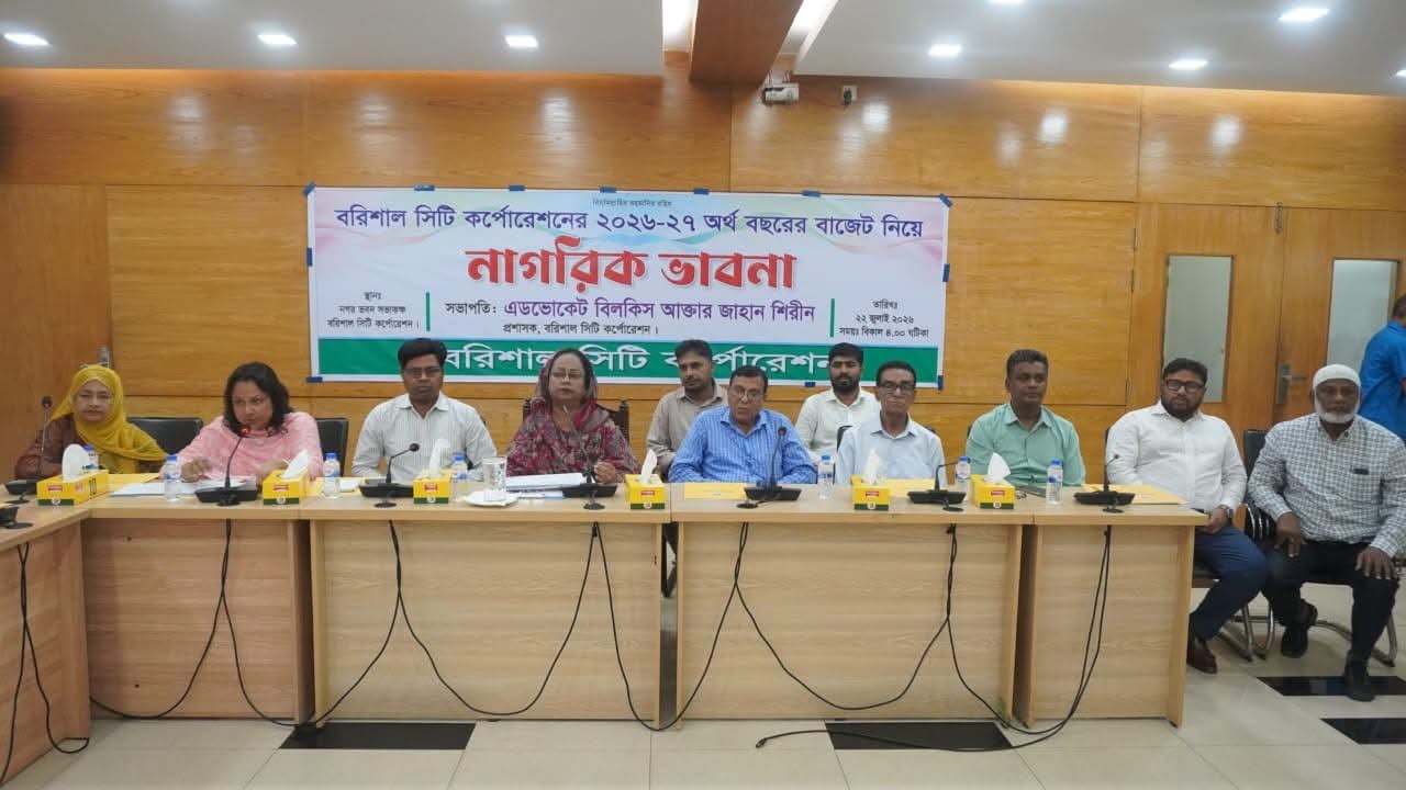 বরিশাল সিটি কর্পোরেশনে ২০২৬–২৭ অর্থ বছরের বাজেট ঘোষণা