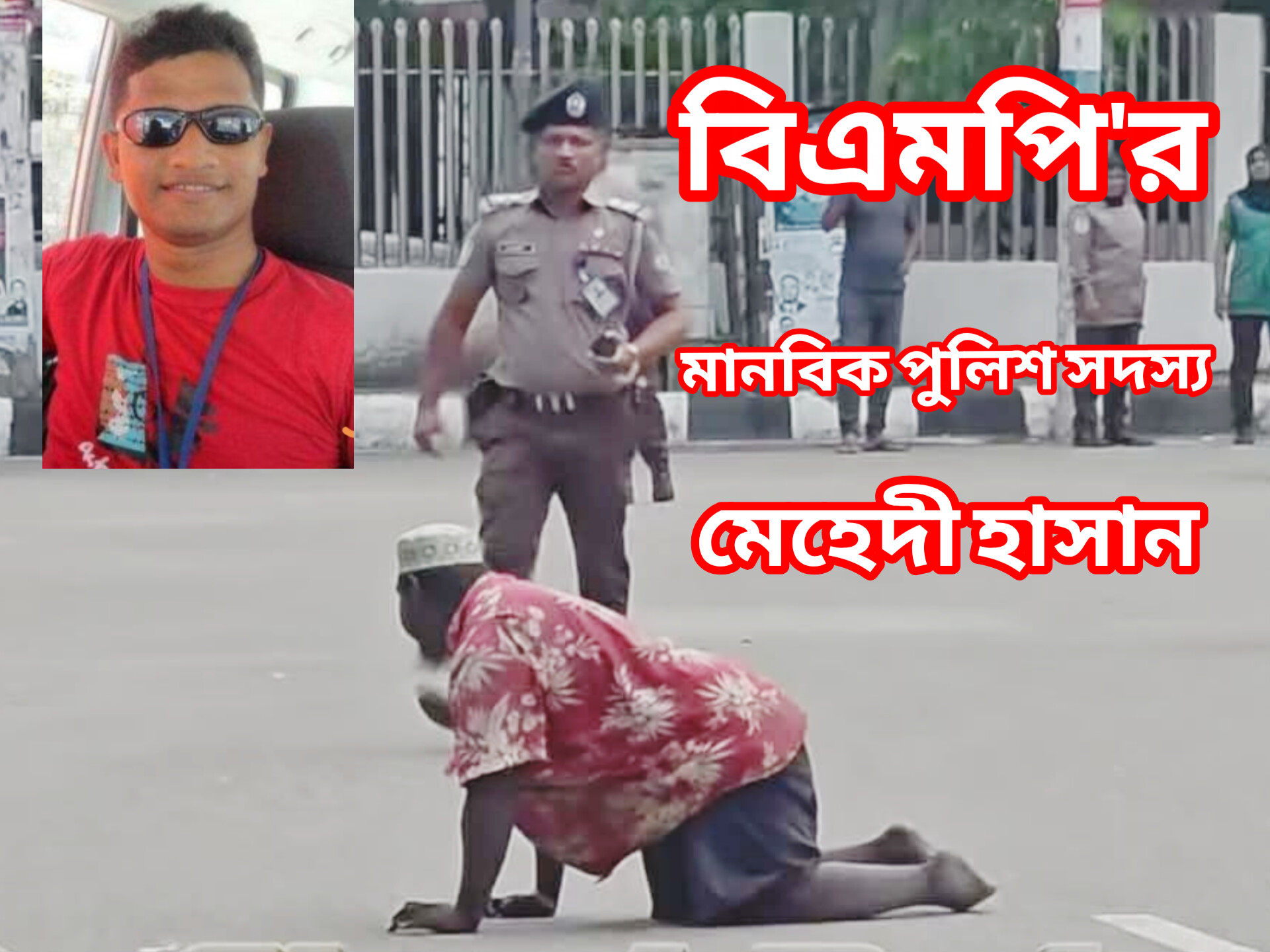 বরিশালে পথচারী পার করে প্রশংসায় ভাসছে পুলিশ সদস্য মেহেদী