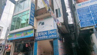 বরিশালে মেয়াদোত্তীর্ণ কাগজপত্রে চলছে ‘সাউথ ইবনে সিনা’ ডায়াগনস্টিক, স্বাস্থ্যঝুঁকিতে রোগীরা
