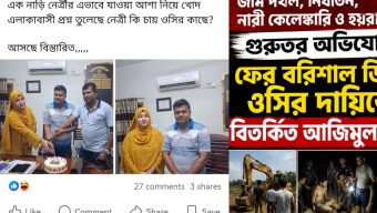 সামাজিক যোগাযোগমাধ্যমে বিভ্রান্তিকর প্রচারণা ও সাইবার বুলিং: বাড়ছে উদ্বেগ